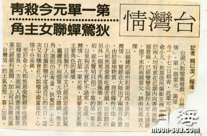 [贴图][旧闻]台湾情第一单元杀青 狄莺蝉联女主角