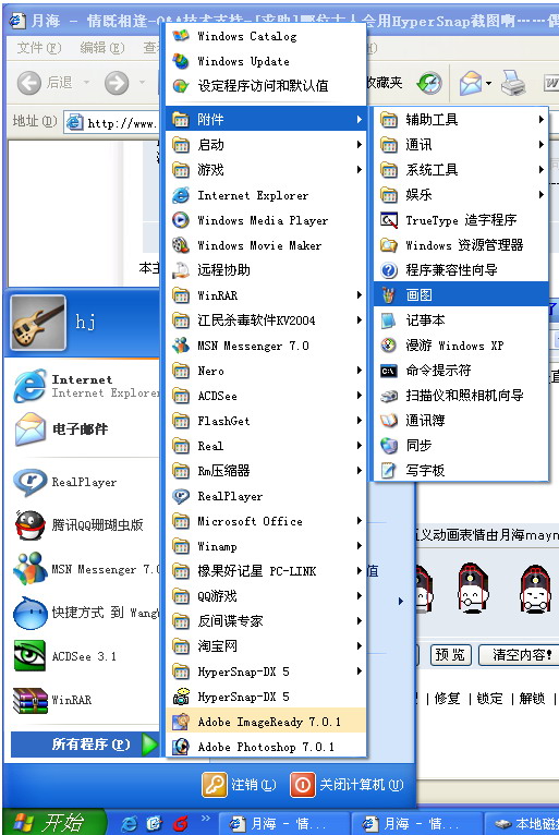 [求助]哪位大人会用HyperSnap截图啊……偶笨死了！55555！