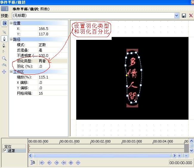 VV5中制作遮罩教程