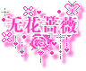 [贴图]试作小猫图签名及原自己签名