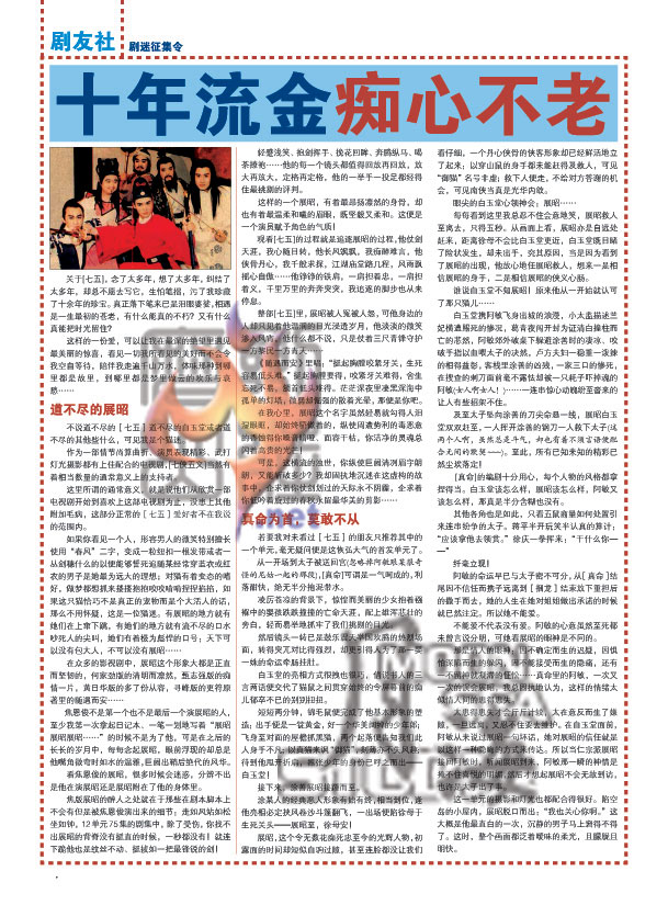 扫描版电视剧七侠五义评论（附简单服装评论）