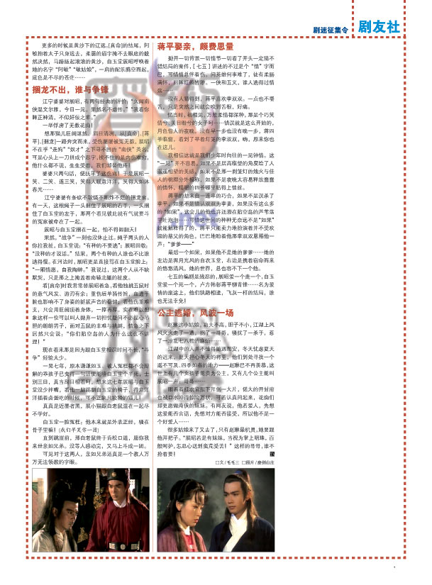 扫描版电视剧七侠五义评论（附简单服装评论）